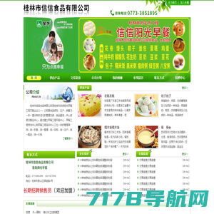 桂林市信信食品有限公司