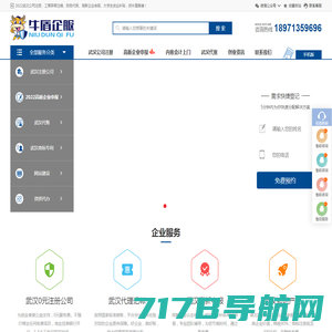 武汉注册公司|税务代理|记账报税|商标注册服务_喜大普惠