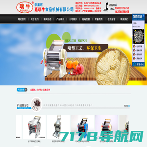 瑞牛压面机-辛集市鑫瑞牛食品机械有限公司