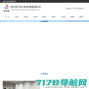 深圳市同飞扬工程项目管理有限公司