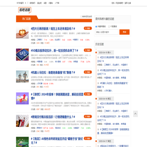 话题