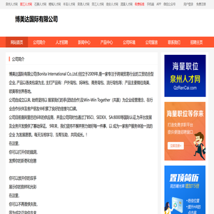 博美达国际有限公司