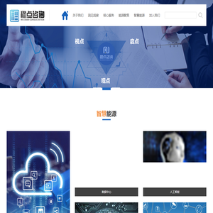 穆点咨询――能源科技专业研究与咨询机构