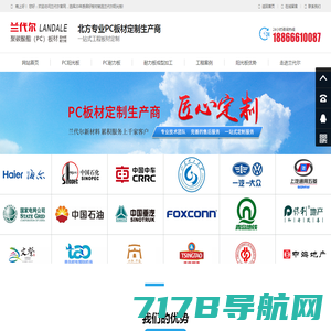 PC阳光板价格_PC耐力板厂家「进口原料」 - 兰代尔新材料（山东）有限公司