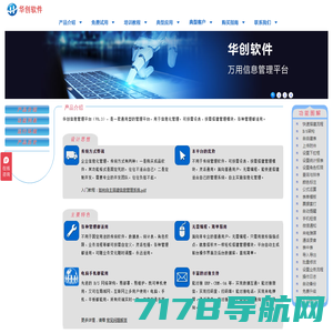 华创软件 - 官方网站