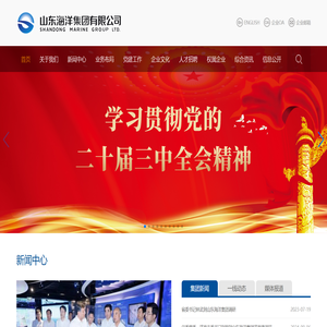 山东海洋集团