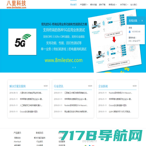 北京八里科技有限公司-信息安全|威胁情报|5G 测试|桌面虚拟化|AlienVault