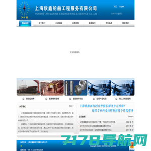 上海欣鑫船舶工程服务有限公司