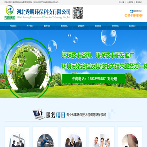 河北秀明环保科技有限公司