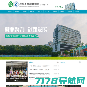 东莞理工学院继续教育学院3+1国际本科网站