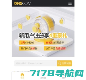 帝恩思-DNS.COM：DNS综合服务提供商-免费DNS解析-云解析-高防CDN-DNS劫持-SSL证书-网站劫持检测-宕机监控-云服务器ECS
