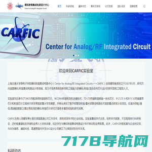 模拟射频集成电路设计中心 | Center for Analog/RF Integrated Circuits