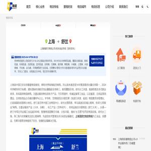 上海到舒兰物流公司