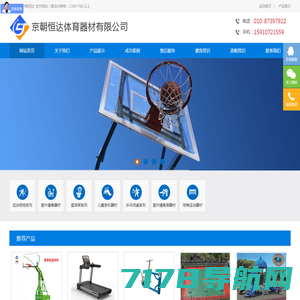 室外健身器材|小区健身器材|篮球架|篮球架价格|标准篮球架 北京京朝恒达体育器材有限公司