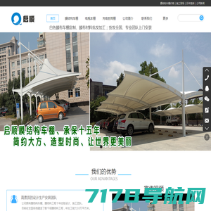 膜结构停车棚|景观|充电桩|推拉棚-上海吉武膜结构技术有限公司