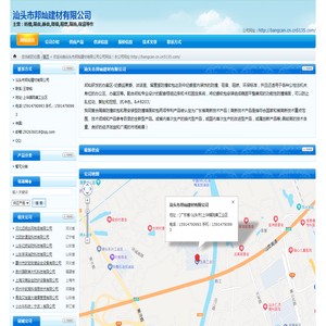 汕头市邦灿建材有限公司