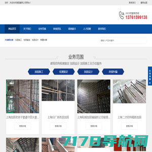 上海加固公司-上海碳纤维加固-植筋粘钢加固-楚固建筑公司