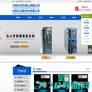 台斯达电子(昆山)有限公司 台湾士林，东元，台安代理商 TSDD智能电子伺服变压器 三相单相变压器智能电子伺服变压器，东元，士林变频器，工控元件