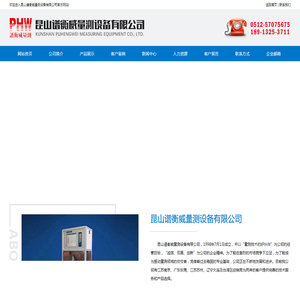 昆山谱衡威量测设备有限公司
