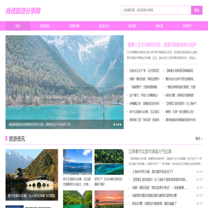 尚佳旅游分享网