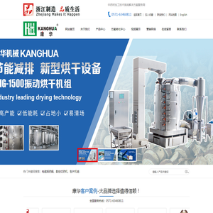 杭州富阳康华制药机械有限公司