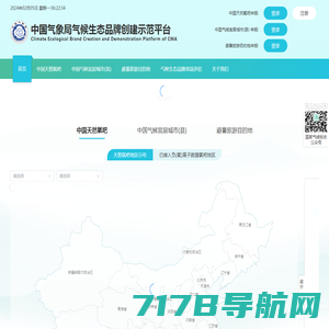 中国气象局气候生态品牌创建示范平台