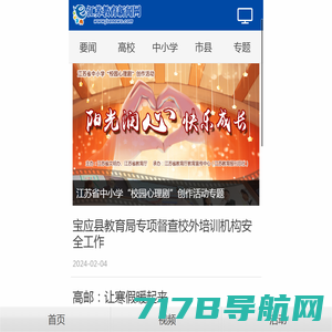 江苏教育新闻网-荟萃教育新闻，关注教育民生
