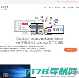 Parallels RAS，桌面云，应用虚拟化 - 新IT 云服务-深圳通达创想信息技术有限公司