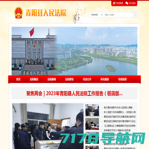 青阳县人民法院