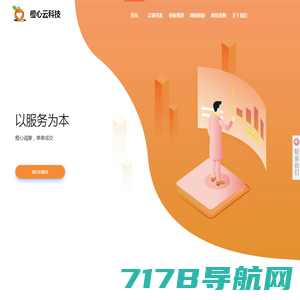 福州app开发-福州小程序-网站定制开发-软件开发-福建橙心云科技有限公司