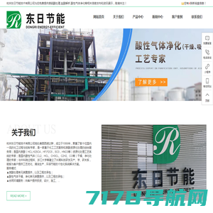 盐酸解析,酸性气体净化,废硫酸处理_杭州东日节能技术有限公司