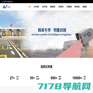 北京三友信电子科技有限公司-ETC高速自动栏杆机|ETC机柜|激光车辆轮廓测量仪|嵌入式车道控制器