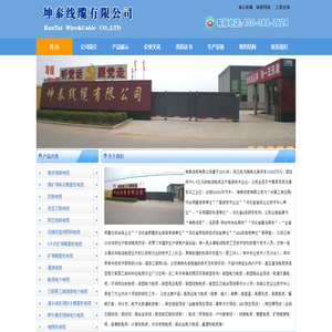 坤泰线缆有限公司