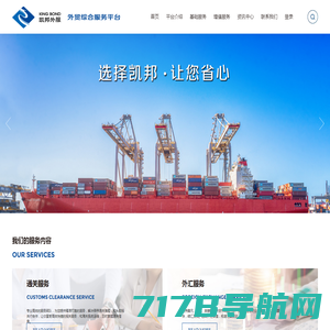 宁波凯邦外贸服务有限公司-外贸综合服务平台