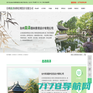 台州景观设计_台州园林绿化_台州庭院设计-台州森泽园林景观设计有限公司