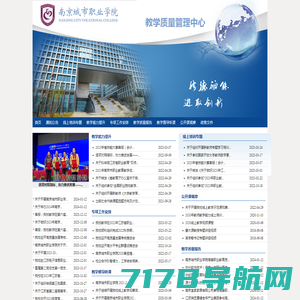 南京城市职业学院教学质量管理中心