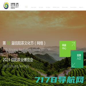 2023 信阳茶业博览会