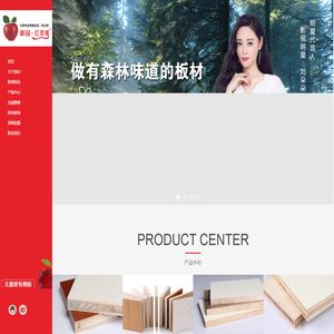 御园红苹果板材