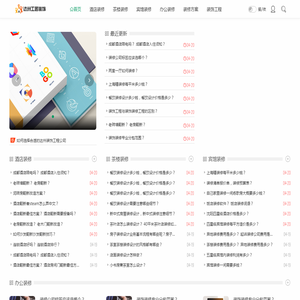 达州装修公司