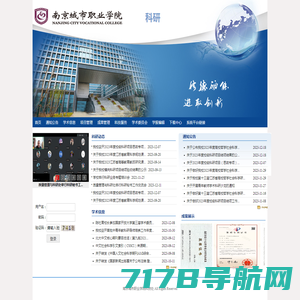 南京开放大学 南京广播电视大学 南京城市职业学院 科技处