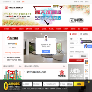 福州中宅装饰
