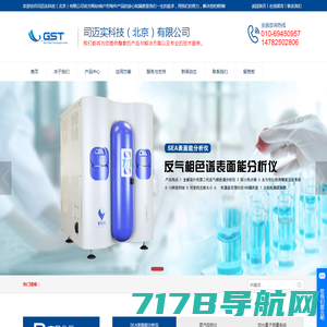 有机蒸汽吸附仪|动态水蒸气吸附仪|微光显微镜|反气相色谱仪-司迈实科技（北京）有限公司