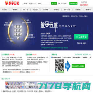 数字五笔中文输入系统(发明人：马晓光) - 全面支持win10/win11 - 智能笔画输入法|手机笔画输入法 - 三讯科技