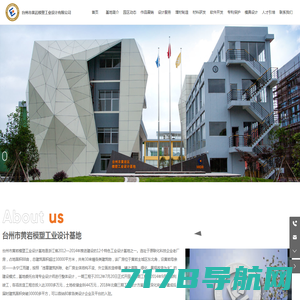 台州市黄岩模塑工业设计有限公司－工业设计，设计基地