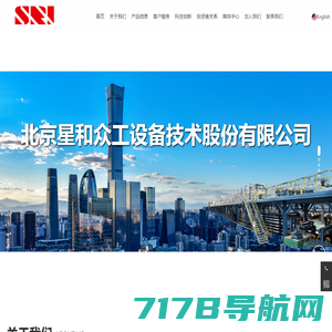北京星和众工设备技术股份有限公司 | 集团企业 |  生产技术