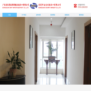 广东省东莞医药保健品进出口有限公司