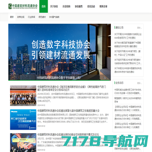 中国建筑材料流通协会官方网站