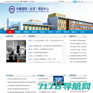 中教政研（北京）信息中心