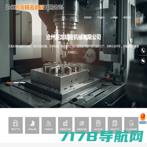 沧州辰龙精密机械有限公司-精密零件加工，非标零件定做， CNC加工，大型机械零件加工
