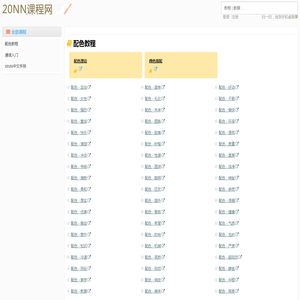 20NN课程网